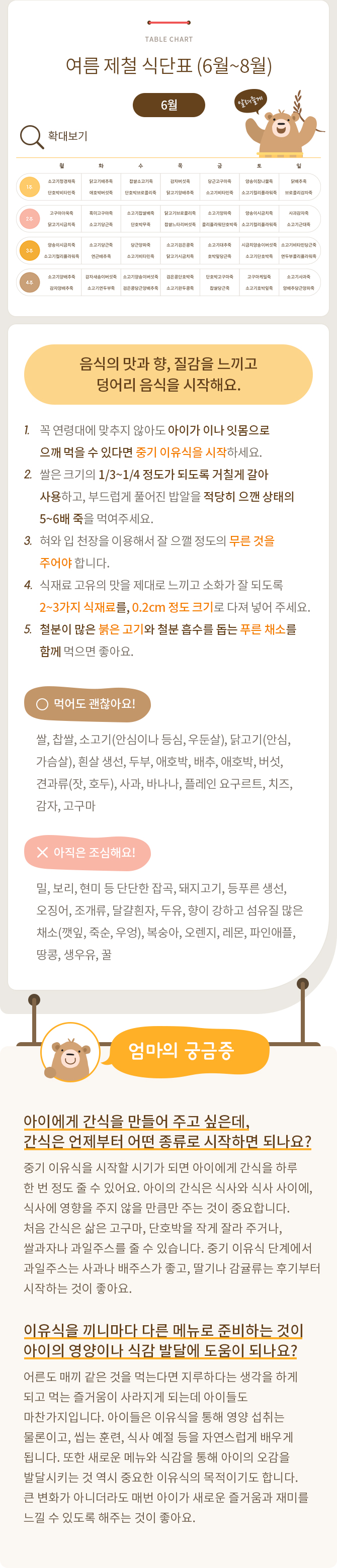 이유식 중기 식단표