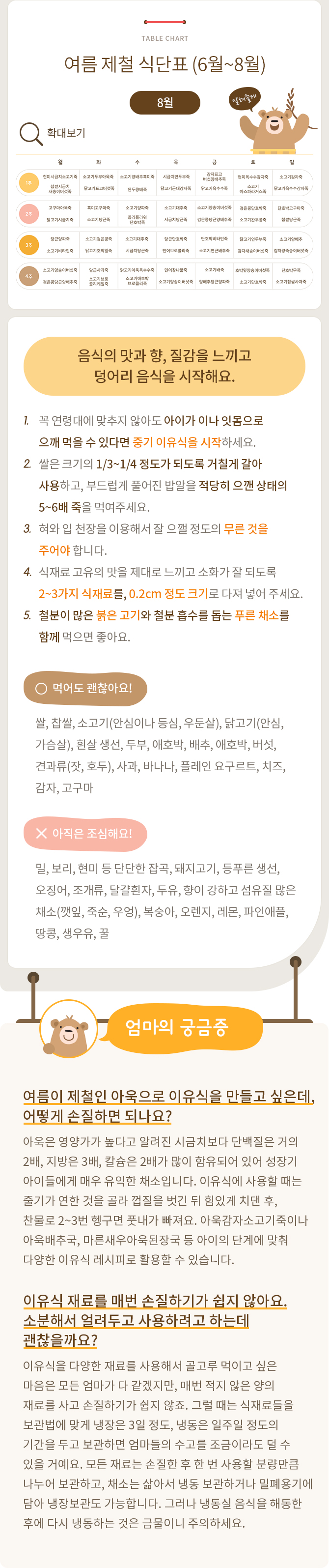 이유식 중기 식단표