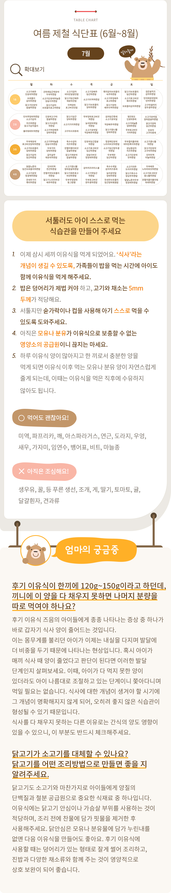 이유식 후기 식단표