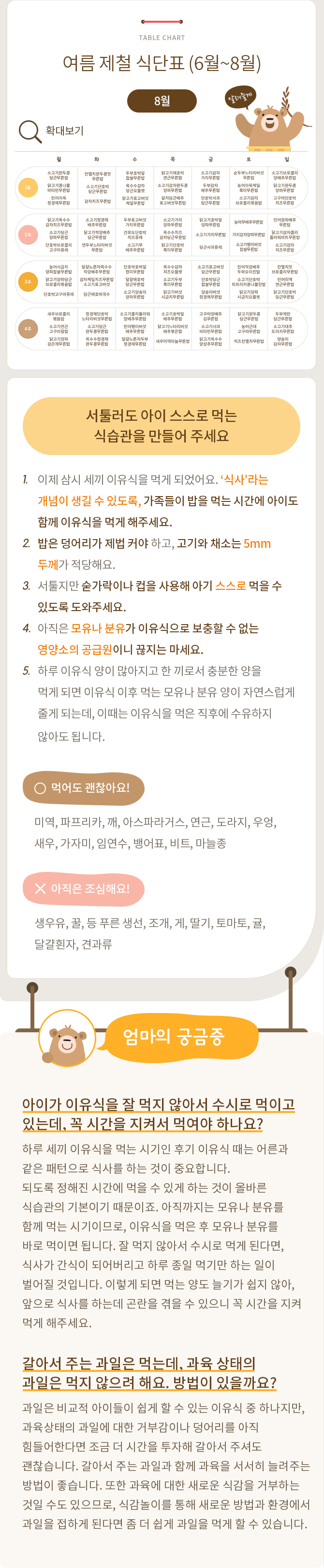 이유식 후기 식단표