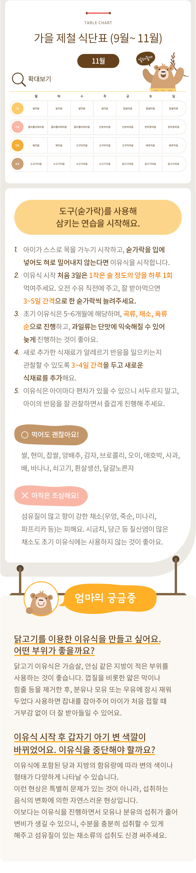 이유식 초기 1단계 식단표