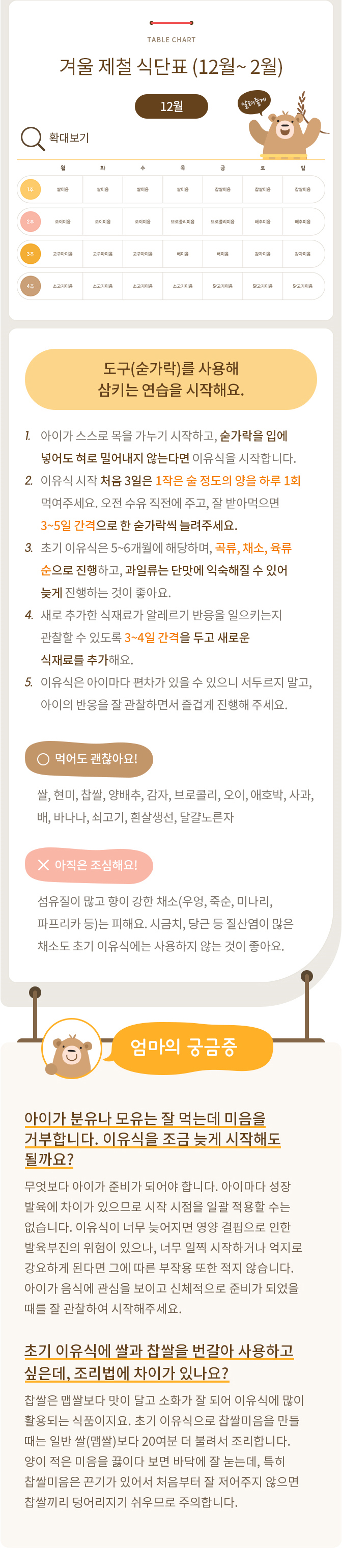 이유식 초기 1단계 식단표