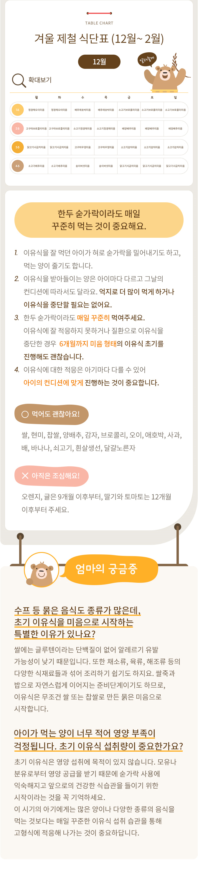 이유식 초기 2단계 식단표