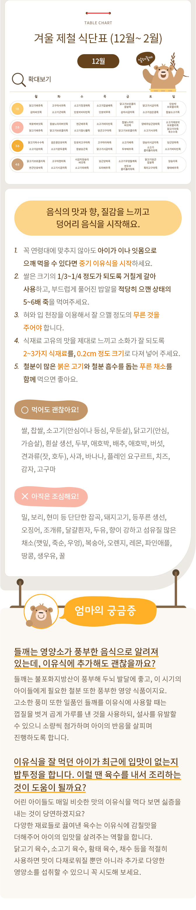 이유식 중기 식단표