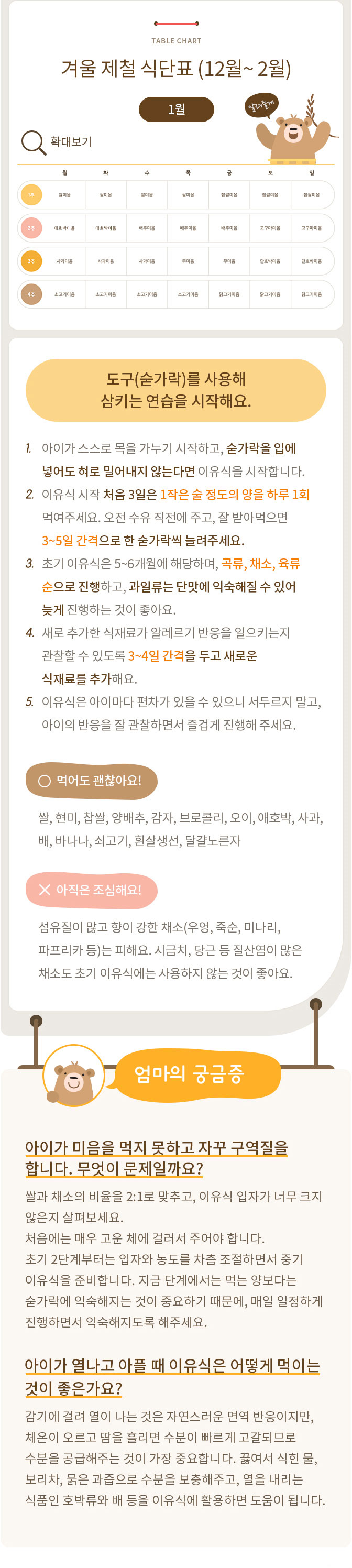 이유식 초기 1단계 식단표