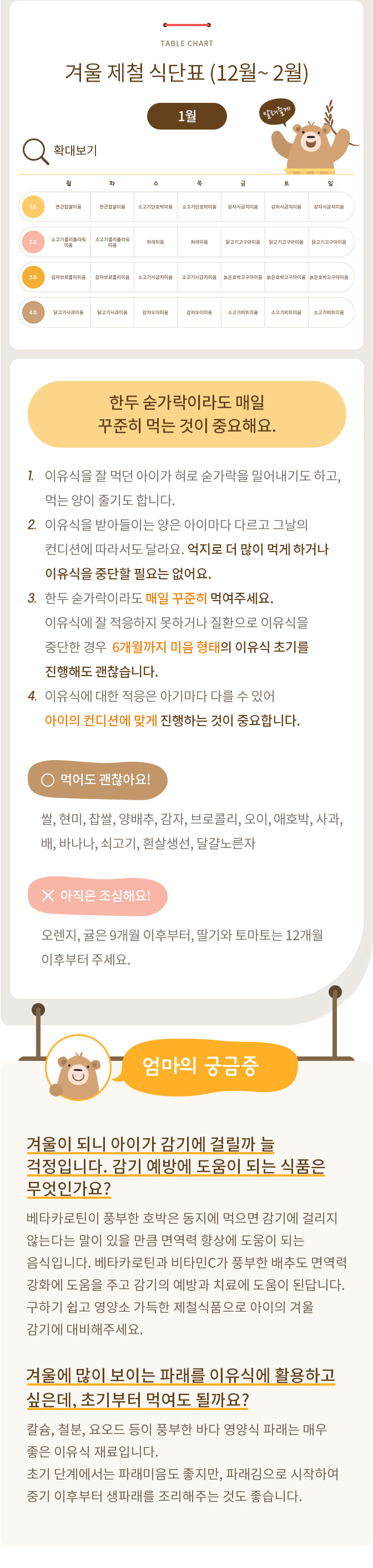 이유식 초기 2단계 식단표