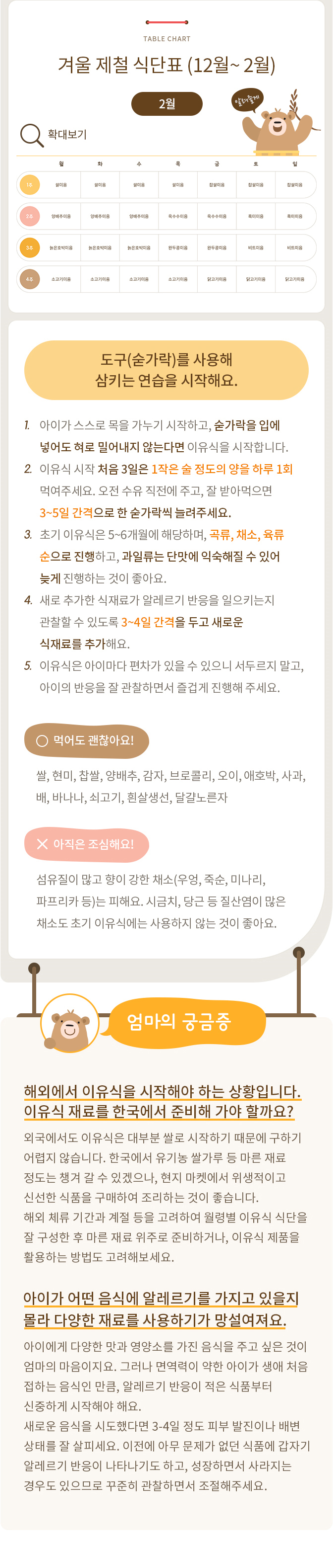 이유식 초기 1단계 식단표