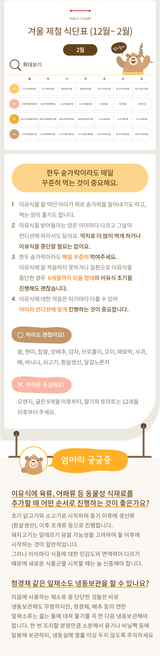 이유식 초기 2단계 식단표