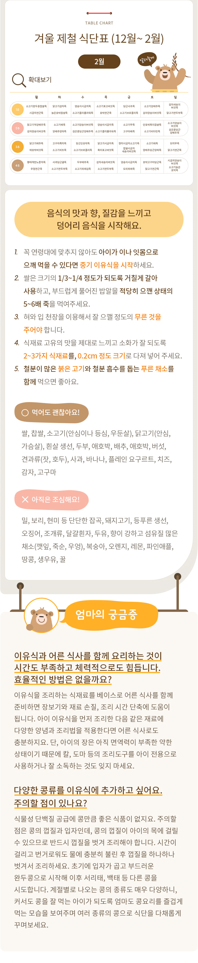 이유식 중기 식단표