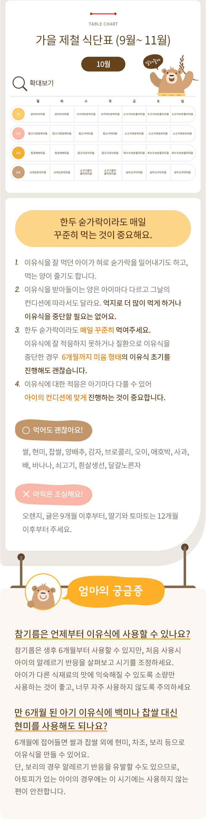 이유식 초기 2단계 식단표