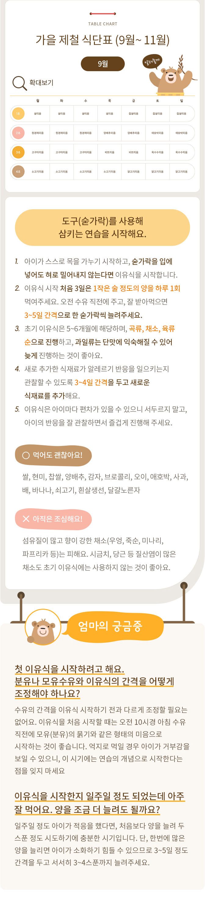 이유식 초기 1단계 식단표