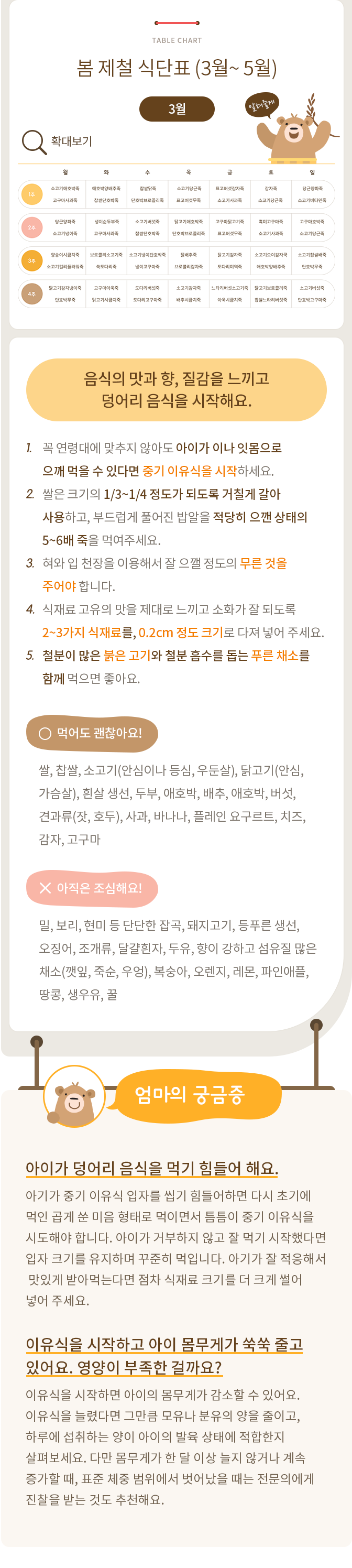 이유식 중기 식단표