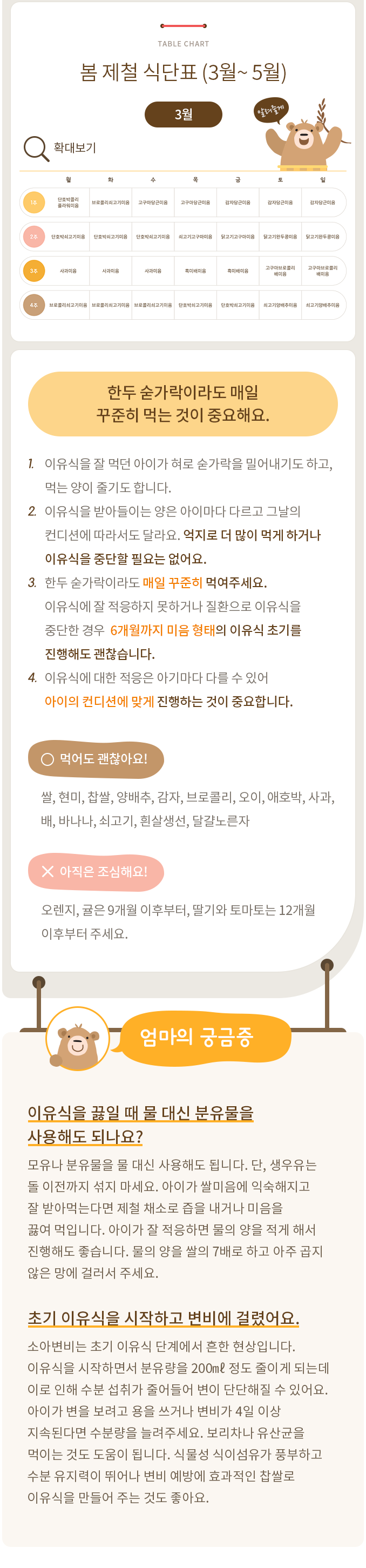 이유식 초기 2단계 식단표